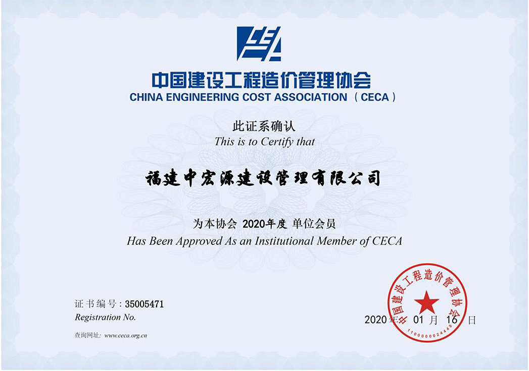 造價(jià)協(xié)會(huì)會(huì)員證書